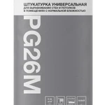 фото Штукатурка гипсовая Стройбриг Гиплан PG25 W, 30кг