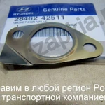 фото Прокладка клапана ЕГР Hyundai Porter D4BF, D4BH 2.5 28462-42510 2846242510