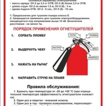 фото Плакат «Использование огнетушителя» противопожарная безопасность