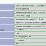 Фото №2 Тиристор BTA41-800BRG TOP3