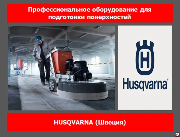 Фото Шлифовальная машина Husqvarna PG 680