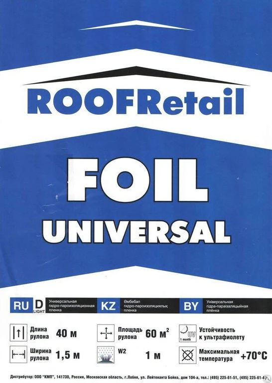 Фото Плёнка универсальная гидро- пароизоляционная Roofretail (1/5*40) 60 м2.