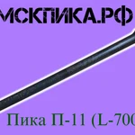 фото Пика острая П-11 L=700 мм усиленная