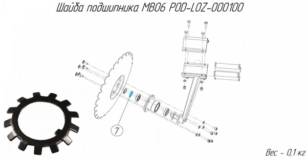 Фото Шайба подшипника MB06 POD-LOZ-000100 для дискатора Metal-Fach U-710