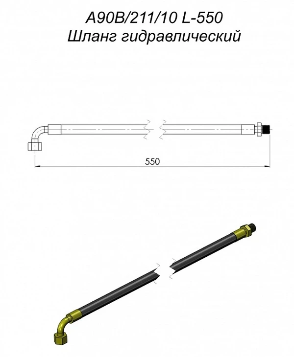 Фото (Cz 24857) Шланг гидравлический A90B/211/10 L-550 24PA90B10/2-550 для Metal-Fach (Метал Фах) Бык Т-229