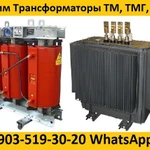 фото Купим Силовые Трансформаторы Марок ТМ, ТМГ, ТМЗ,  Мощностью от 160 до 1600 КВА.  Самовывоз по РФ