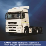 Фото №3 Продаём седельные тягачи KAMAZ 65209-S5(6х2-2) с подъёмной задней осью! Цены договорные! Купить можно в лизинг и кредит! Продажа с доставкой во все регионы Российской Федерации!  Сейчас доступны две комплектации седельных тягачей Камаз 65209: КАМАЗ-65209-001-87(S5) с механической коробкой ZF16 по цене 5 340 000 руб  КАМАЗ-65209-002-87(S5) с автоматической коробкой ZF12AS по цене 5 390 000 руб   Технические характеристики седельных тягачей КАМАЗ-65209:  Весовые параметры и нагрузки КАМАЗ-65209: Снаряженная м