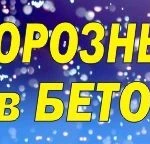 фото Жидкая противоморозная добавка в бетон и раствор «Терма»