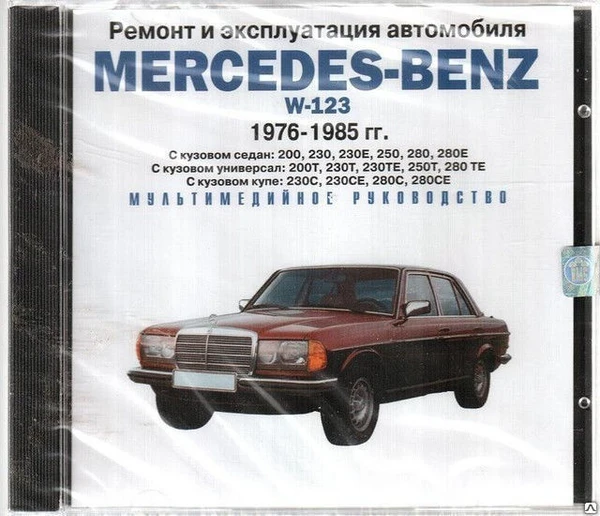 Фото Ремонт и эксплуатация автомобиля. Mercedes-Benz серии W123 1976-1985 (Jewel