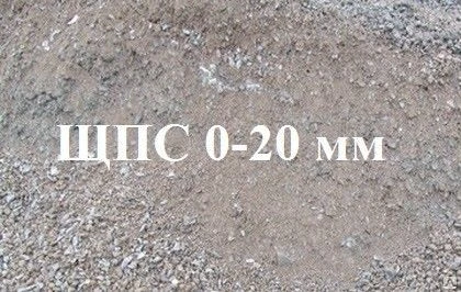 Фото ЩПС/ПГС 0-20, М1200 / 5т.