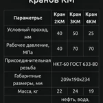 Фото №4 Сертификат Производитель - Кран 3КМ.00.000 Муфтовые пробковые краны 3КМ 50х70 купить кран 3км.00.000 КП Краны муфтовые пробковые 3км 50х70 Пробковые краны 2КМ 40х40 МПа 3КМ 50х70 4КМ 25х70 цена