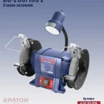 фото Точило электрическое Кратон BG 250/150 L (250 Вт + диск 150 мм)