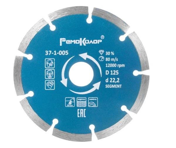 Фото Диск алмазный сегментный для сухой резки 125*2,1*22,2мм РемоКолор