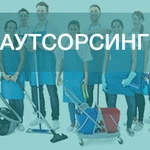 фото Аутсорсинг