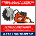 фото Бензорез Husqvarna K970