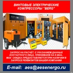 фото Электрический винтовой компрессор Berg BK-30