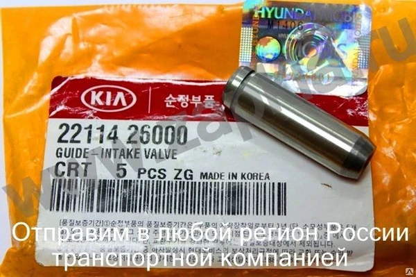 Фото Направляющая впускного клапана Hyundai Accent 1.5 16V DOHC 22114-26000