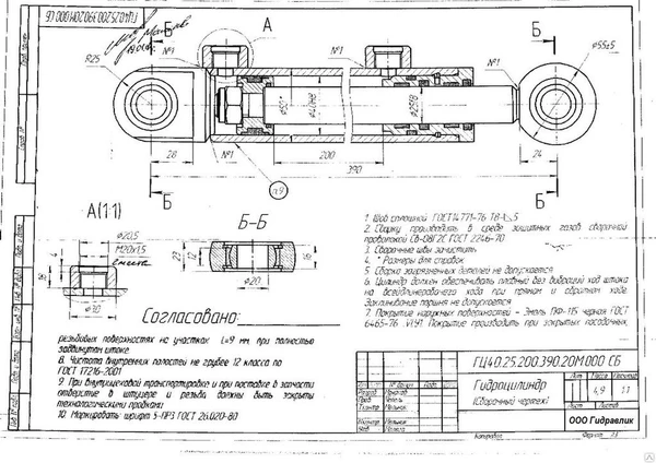 Фото Гидроцилиндр ГЦ 40.25.200.390.20М