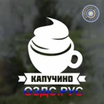 фото Наклейка “Капучино”