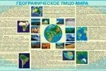 фото Стенд &quot;Географическое лицо мира&quot; GEO04