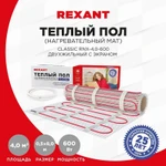 Фото №5 Комплект "Теплый пол" (мат) Classic RNX-4.0-600 (S 4.0кв.м (0.5х8.0м)) 600Вт двужил. с экраном Rexant 51-0508-2