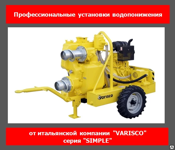 Фото Установка строительного водопонижения Varisco Simple JD8-300 G10