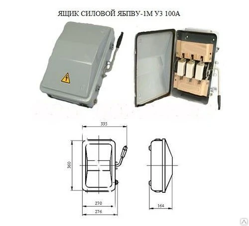 Фото Ящик силовой ЯБПВУ-1М с блоком «Предохранитель Выключатель» Унифицированный