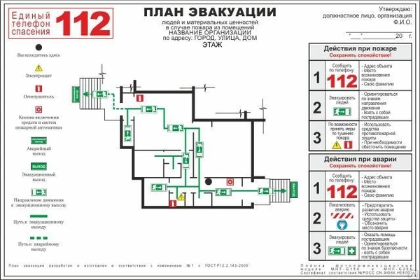 Фото Разработка и изготовление планов эвакуации при пожаре