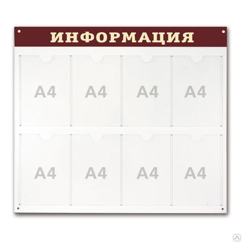 Фото Доска-стенд информационный, 92×80 см, 8 плоских карманов А4.