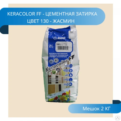 Фото Затирка Mapei KeraColor FF-Alu 130/2 Жасмин 3798