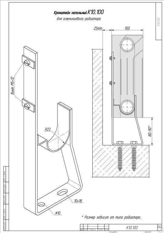 Фото Кронштейн для алюминиевых радиаторов напольный К10.100