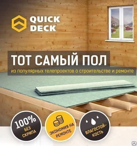 Фото Бесшовный черновой пол ДСП QuickDeck Pro 12х600х1830 мм