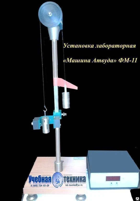 Фото УСТАНОВКА ЛАБОРАТОРНАЯ «МАШИНА АТВУДА» ФМ-11