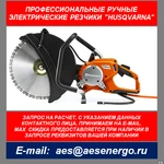 фото Электрический резак Husqvarna K6500