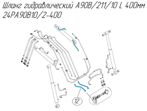 Фото (Cz 20325) Шланг гидравлический.A90B/211/10 L-400 24PA90B10/2-400 для фронтального погрузчика Metal-Fach Т219