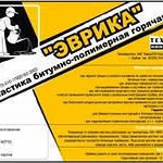 фото Мастика битумная БПГ "Эврика", в мешках, 30 кг