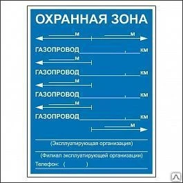 Фото Знак «Закрепление трассы газопровода на местности» (450х600 мм, металл)