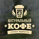 фото Наклейка. "Натуральный кофе. Аромат бодрости"