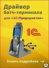 Фото Драйвер Mobile SMARTS, MS-1C-WIFI-DRIVER комплект для 5 терминалов