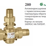 фото Антиконденсационный клапан Caleffi 280 с контролем температуры обратки.