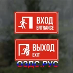 фото Комплект из двух наклеек “Вход / Entrance, Выход / Exit”