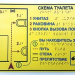 фото Тактильная мнемосхема санузла 200х300 мм ПВХ