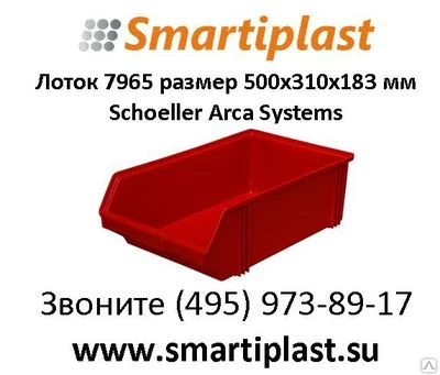 Фото Лоток 7965 Schoeller Arca Systems в Москве 500х310х183 мм