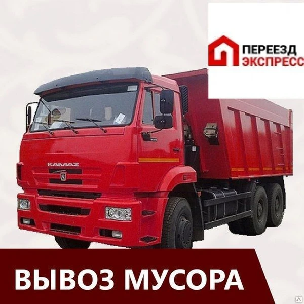 Фото Вывоз мусора (бытовой и строительный в мешках) Газель 3м-4м -(10- 15куб)