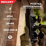 Фото №5 Розетка штепсельная трехместная влагозащ. с/з 16А IP54 каучук Rexant 111-113