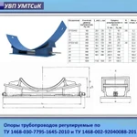 фото Опоры трубопроводов регулируемые