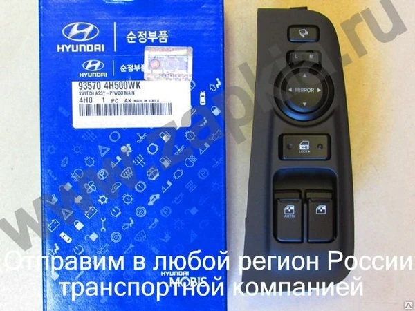 Фото Кнопка стеклоподъемника левая Hyundai Grand Starex 93570-4H500WK