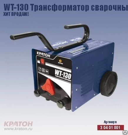 Фото Трансформатор сварочный WT - 130