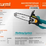 Фото №2 Аккумуляторная цепная пила Sturm! CSC1808BL 1BatterySystem без ЗУ и АКБ