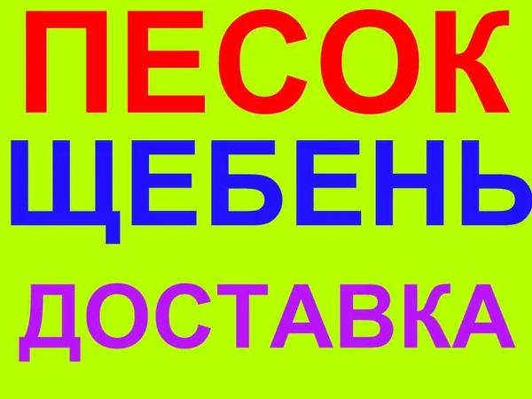 Фото Щебень с доставкой Новороссийск Гайдук Васильевка Раевская Южная Озереевка Северная Озереевка Глебовка Федотовка, Широкая балка Мысхако Убых Дюрсо Абрау-Дюрсо Камчатка Натухаевская Семигорье